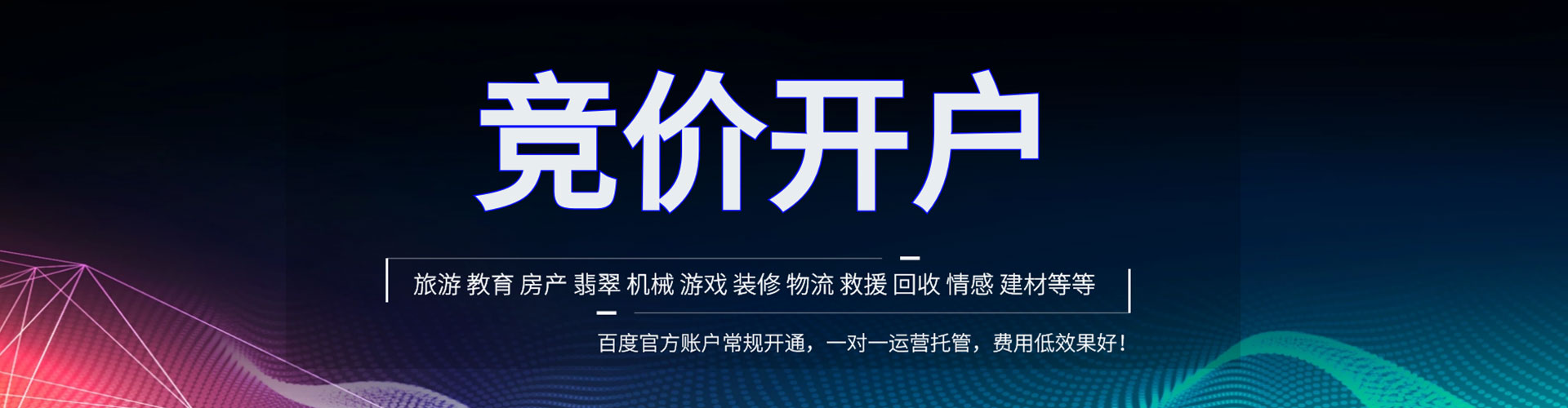 邯郸百度推广竞价